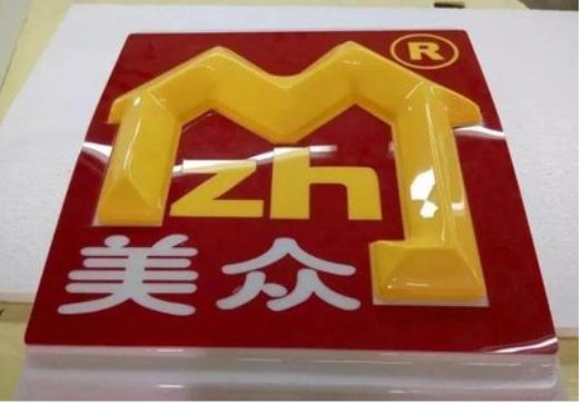 博白单字系列发光字制作方法
