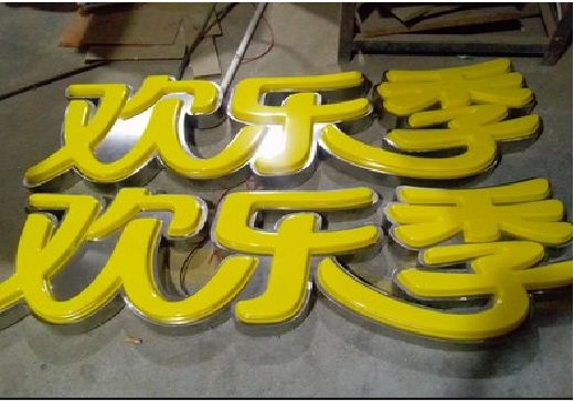 博白门头招牌制作也可以多样化选择