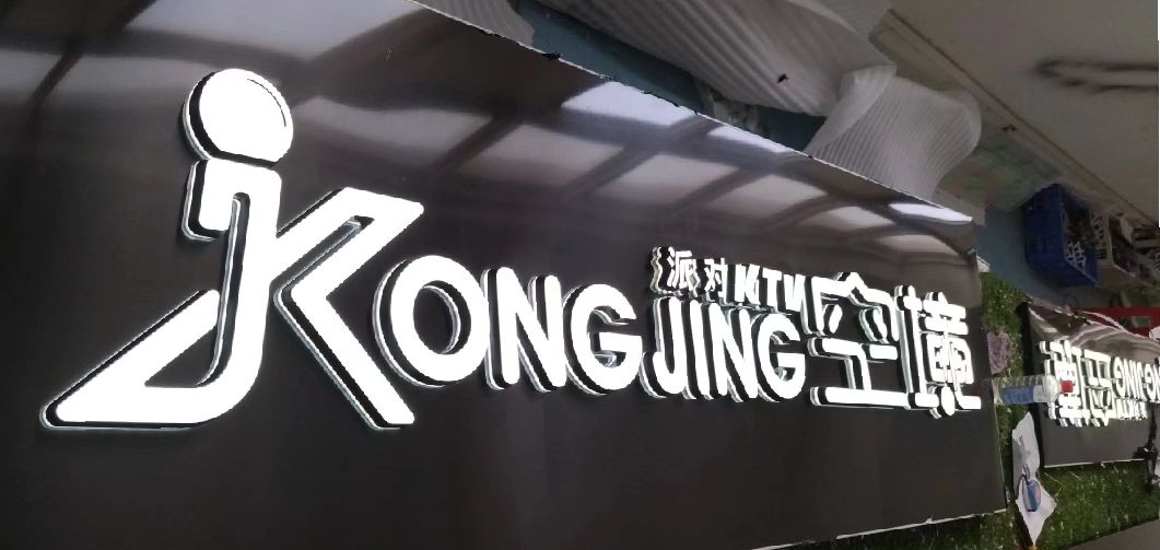 博白迷你发光字由什么组成？