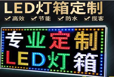 博白LED招牌制作工艺与方法。
