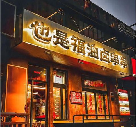 博白店招的类型