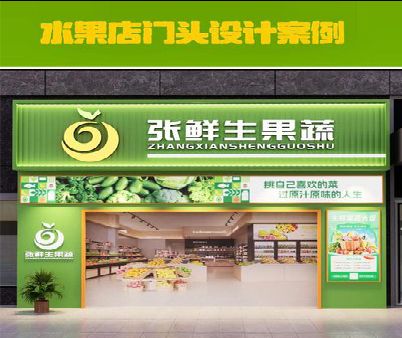 博白生鲜超市门头设计应注意什么？