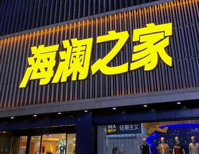 博白品牌连锁店常用的几种广告招牌的类型。