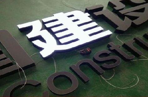 博白黑白板亚克力发光字的优缺点？