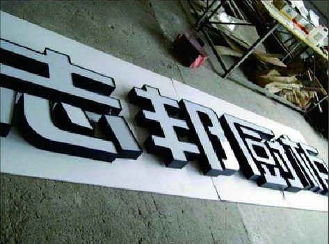 博白不同门头广告招牌的工艺及适用行业。