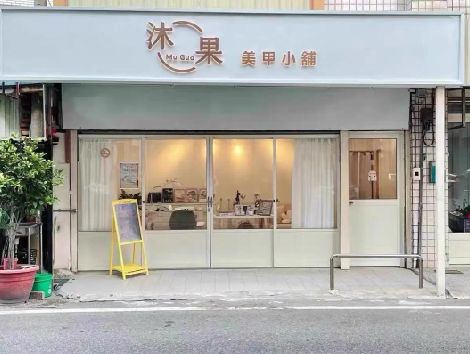 博白美甲小店的招牌如何做，实用又不贵？